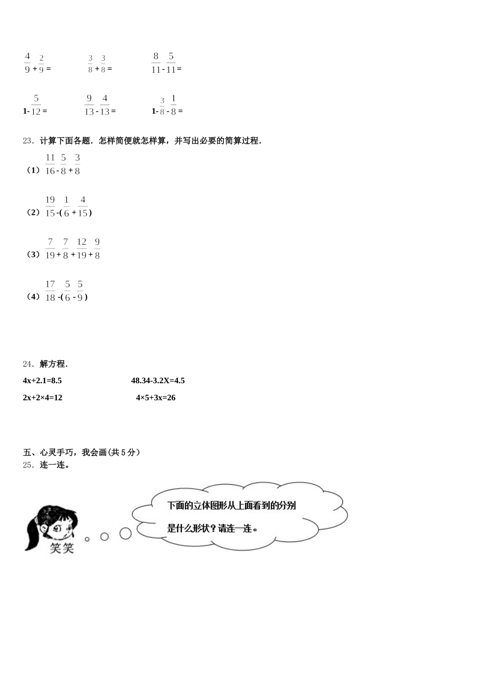 2025年阿坝藏族羌族自治州九寨沟县五下数学期末监测模拟试题含答案_第3页