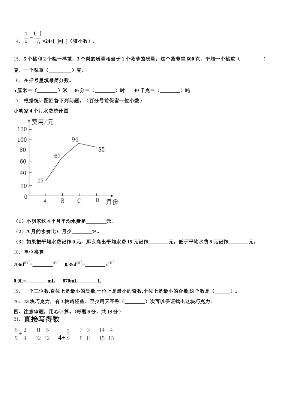 2025-2026学年乐山市马边彝族自治县五下数学期末调研试题含答案_第2页