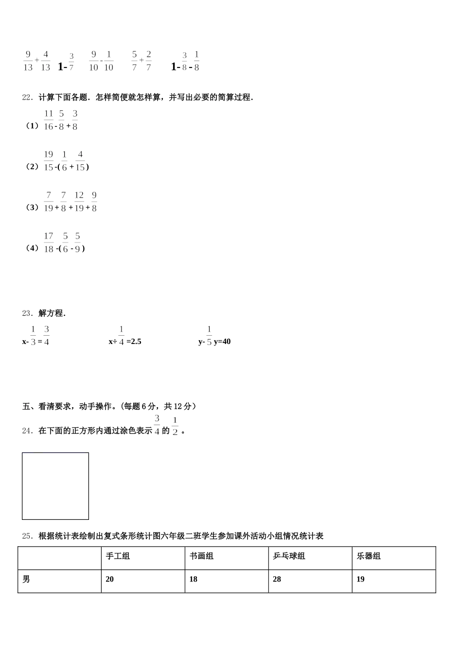 2025-2026学年乐山市马边彝族自治县五下数学期末调研试题含答案_第3页