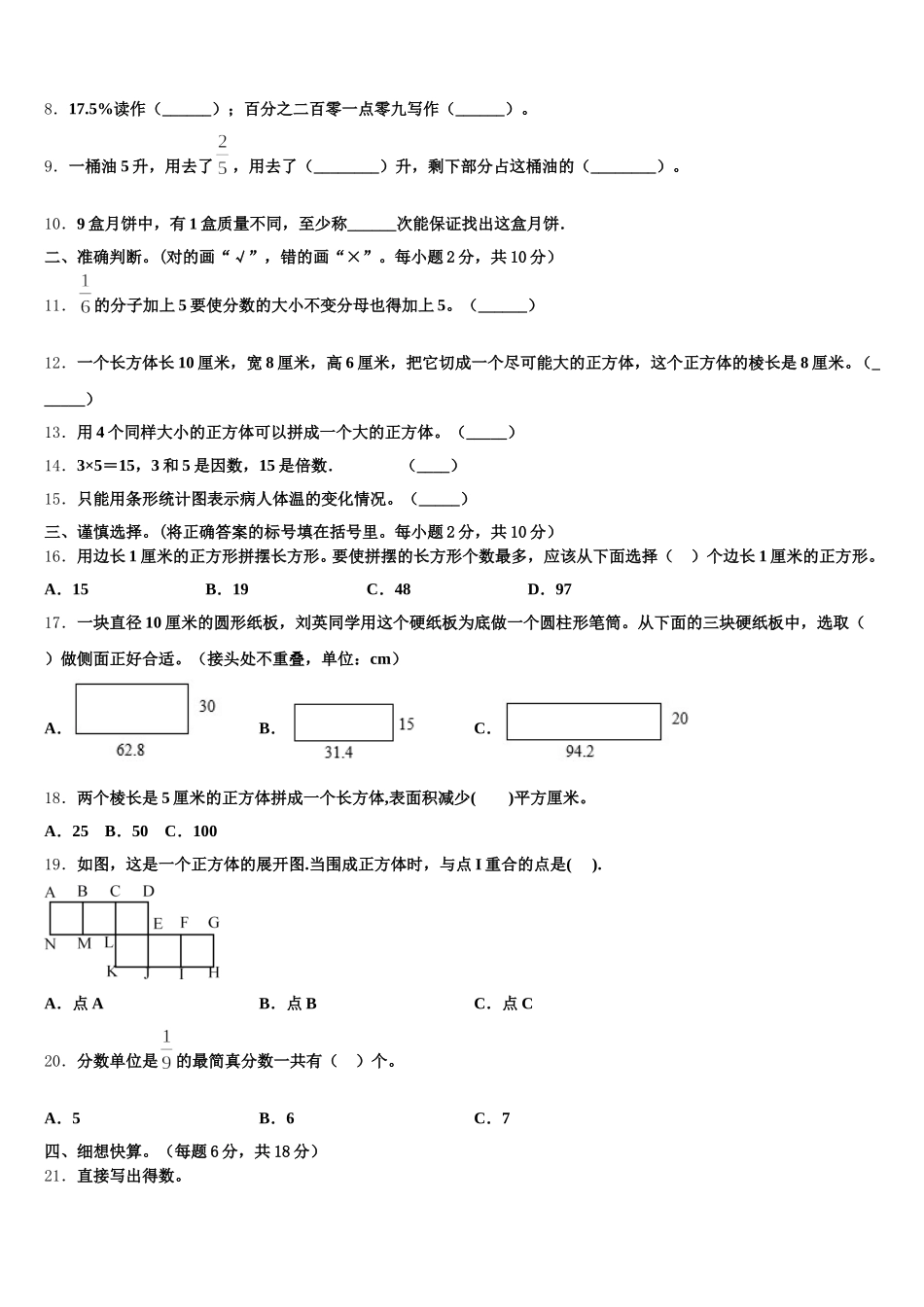 2025-2026学年四川省广元市苍溪县五年级数学第二学期期末调研模拟试题含答案_第2页