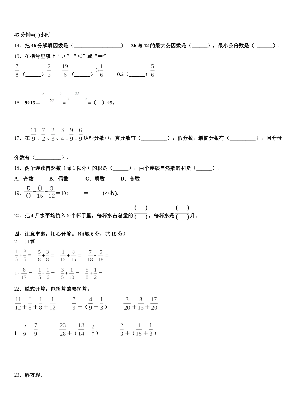 2025-2026学年凉山彝族自治州布拖县数学五下期末监测模拟试题含答案_第2页