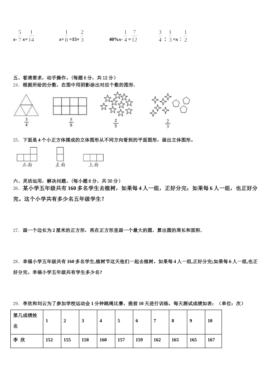 2025-2026学年凉山彝族自治州布拖县数学五下期末监测模拟试题含答案_第3页