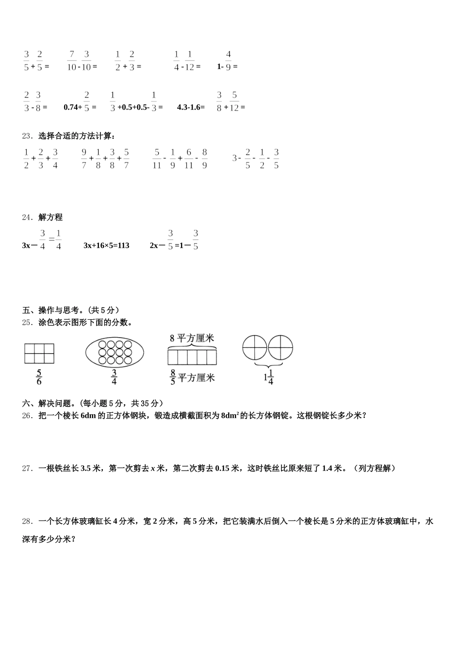 2025-2026学年内江市隆昌县数学五年级第二学期期末学业质量监测试题含答案_第3页
