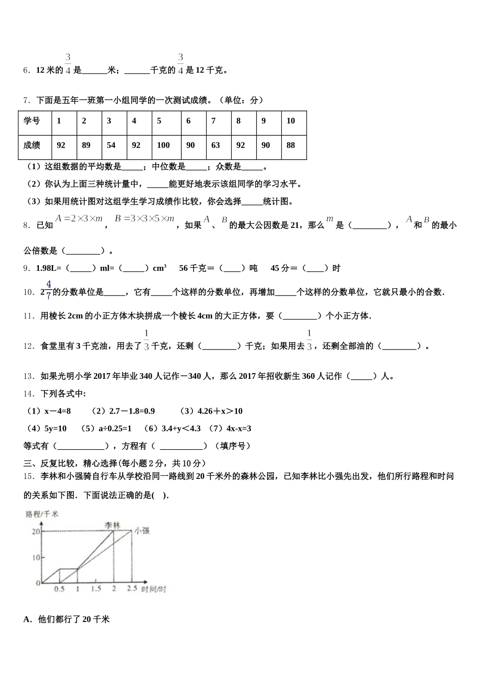 2026届成都市都江堰市五下数学期末质量跟踪监视模拟试题含答案_第2页