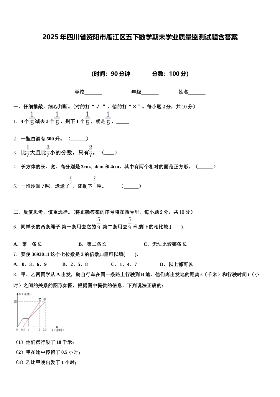 2025年四川省资阳市雁江区五下数学期末学业质量监测试题含答案_第1页