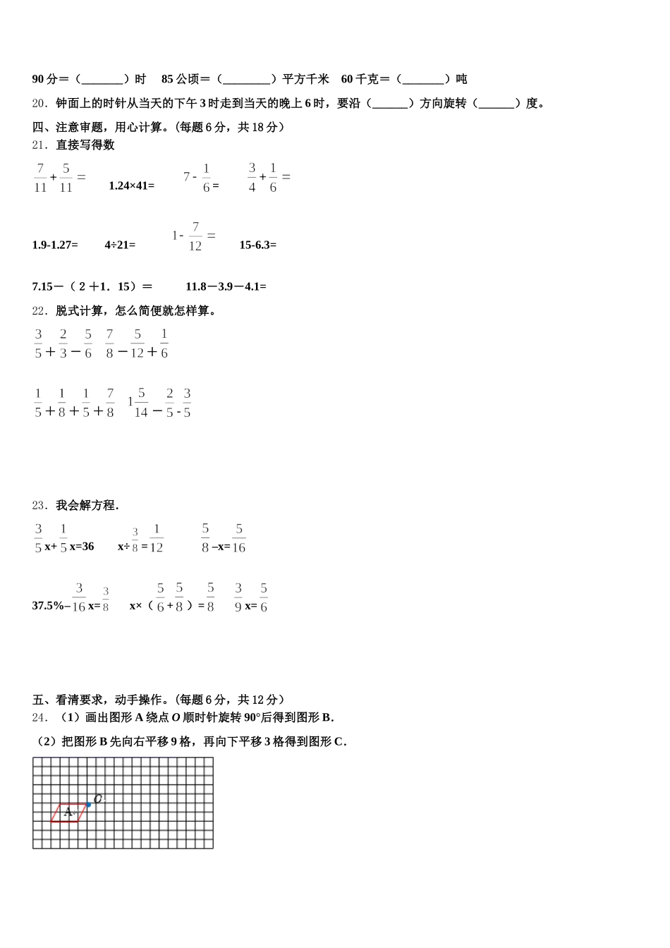 2025年四川省资阳市雁江区五下数学期末学业质量监测试题含答案_第3页