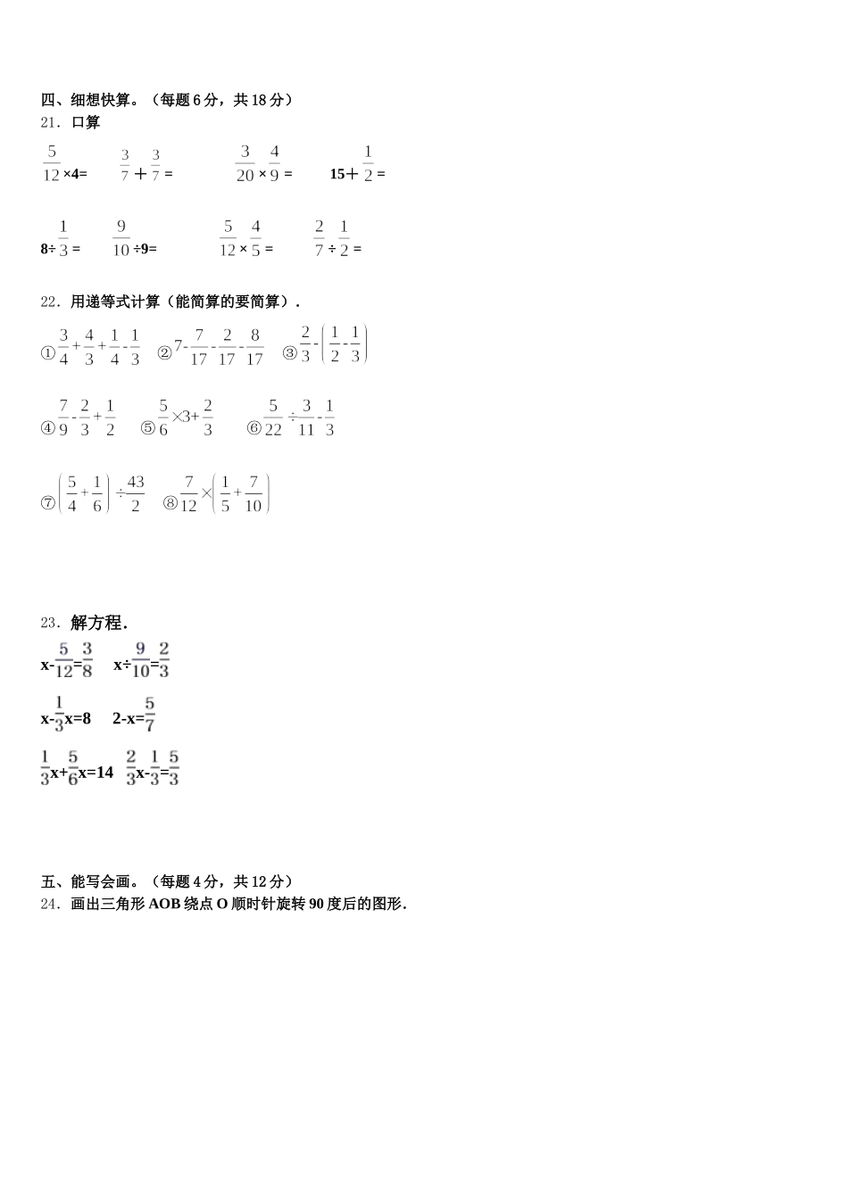 2025年四川省阿坝藏族羌族自治州理县数学五下期末调研试题含答案_第3页