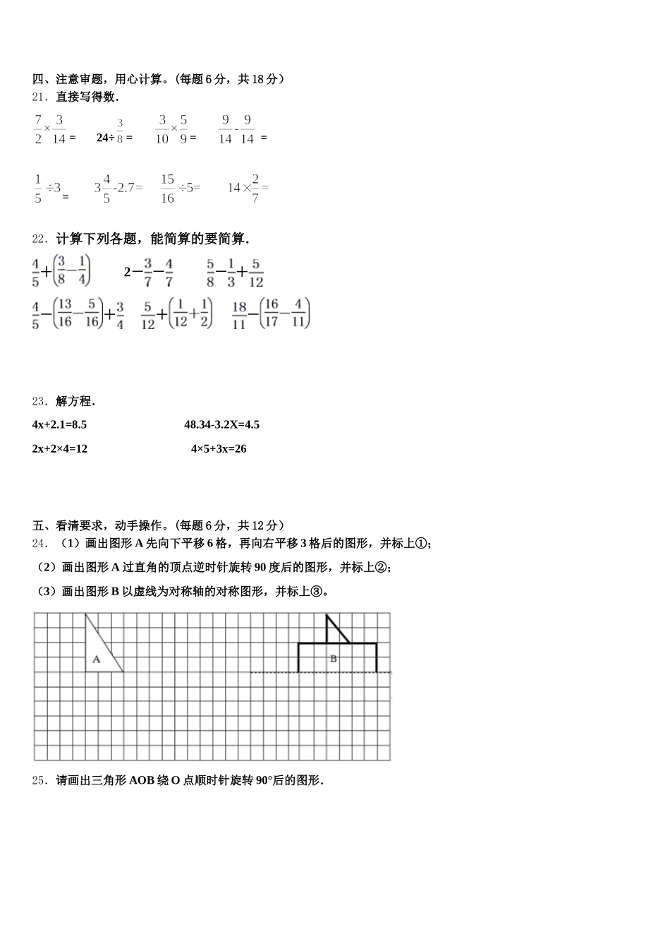 2026届绵阳市游仙区五年级数学第二学期期末考试试题含答案_第3页