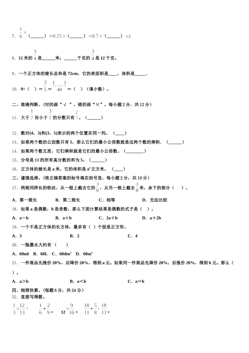 2026届雅安市芦山县五年级数学第二学期期末综合测试模拟试题含答案_第2页