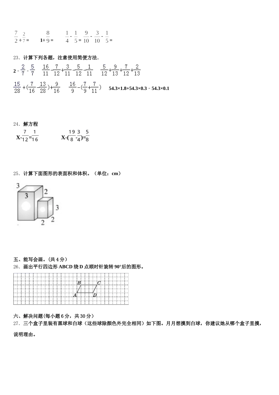 2026届雅安市芦山县五年级数学第二学期期末综合测试模拟试题含答案_第3页