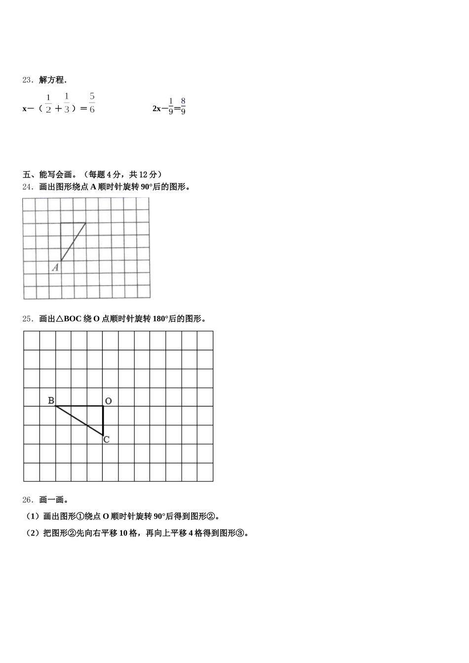 2025年四川省成都市郫县数学五下期末质量跟踪监视试题含答案_第3页