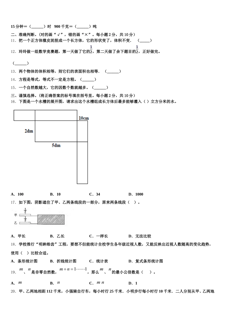 2025年四川省雅安市五年级数学第二学期期末教学质量检测模拟试题含答案_第2页