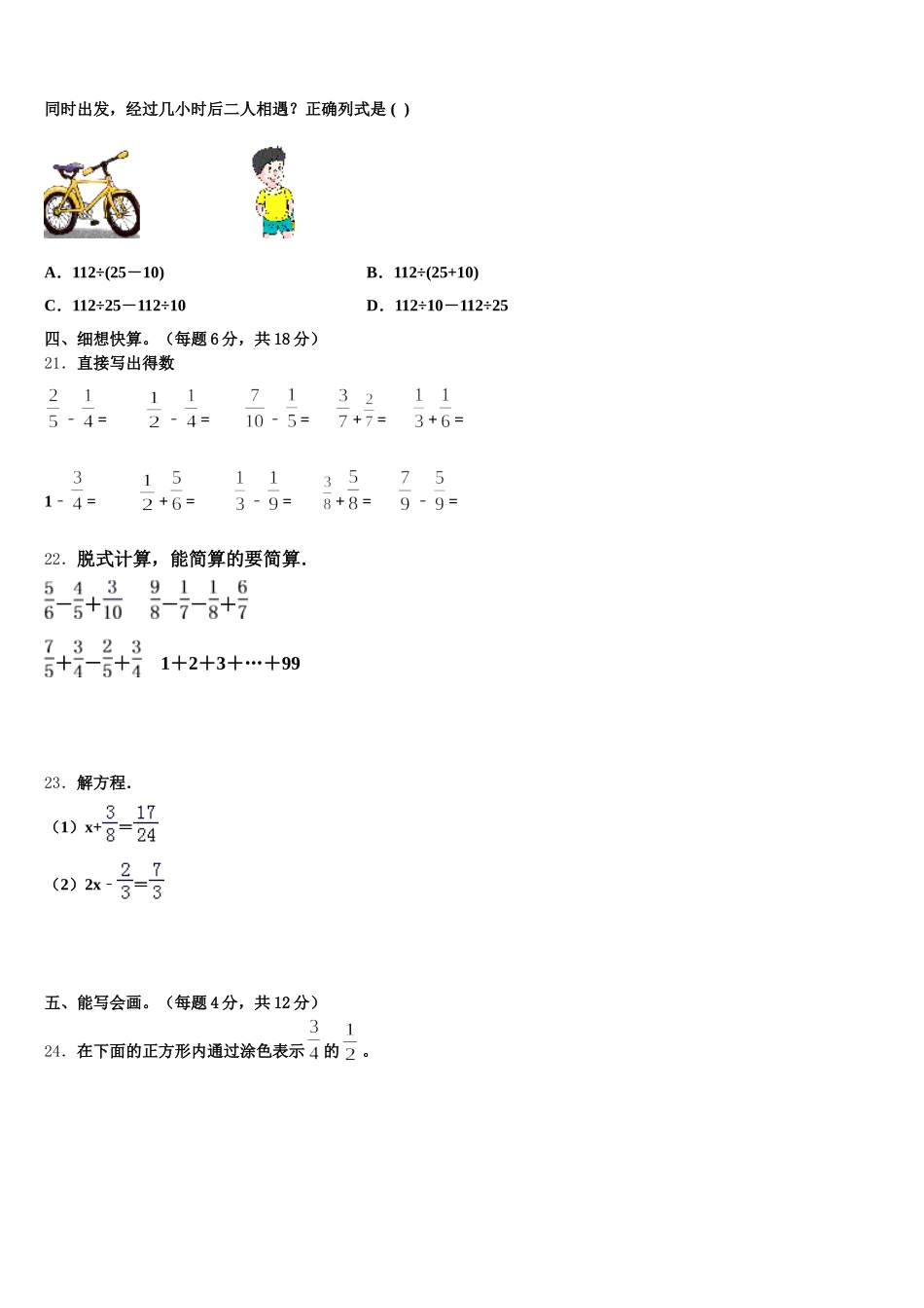 2025年四川省雅安市五年级数学第二学期期末教学质量检测模拟试题含答案_第3页