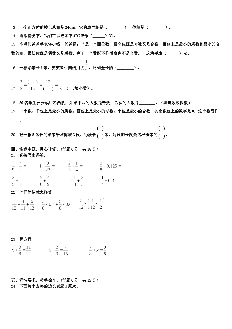 2025年四川省绵阳市平武县数学五下期末检测模拟试题含答案_第2页