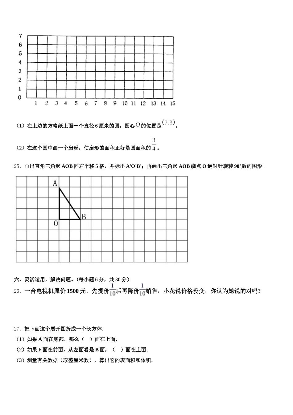 2025年四川省绵阳市平武县数学五下期末检测模拟试题含答案_第3页