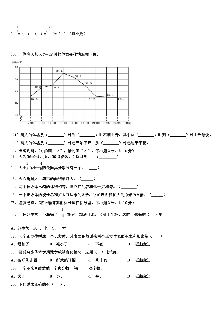 2025年德阳市绵竹市五年级数学第二学期期末学业质量监测试题含答案_第2页