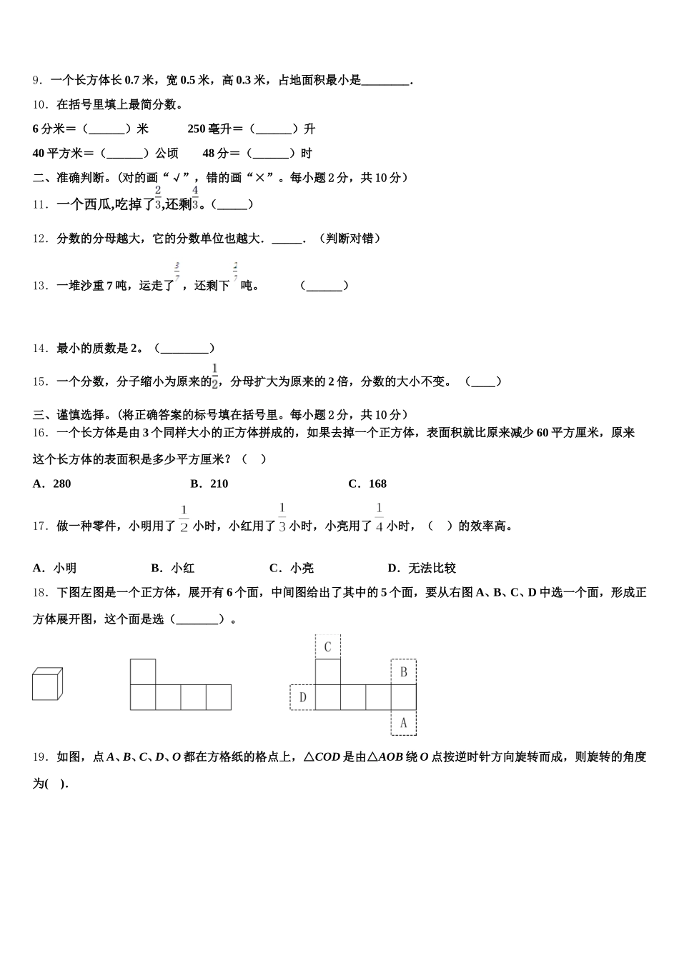 2025-2026学年四川省自贡市荣县数学五年级第二学期期末联考模拟试题含答案_第2页