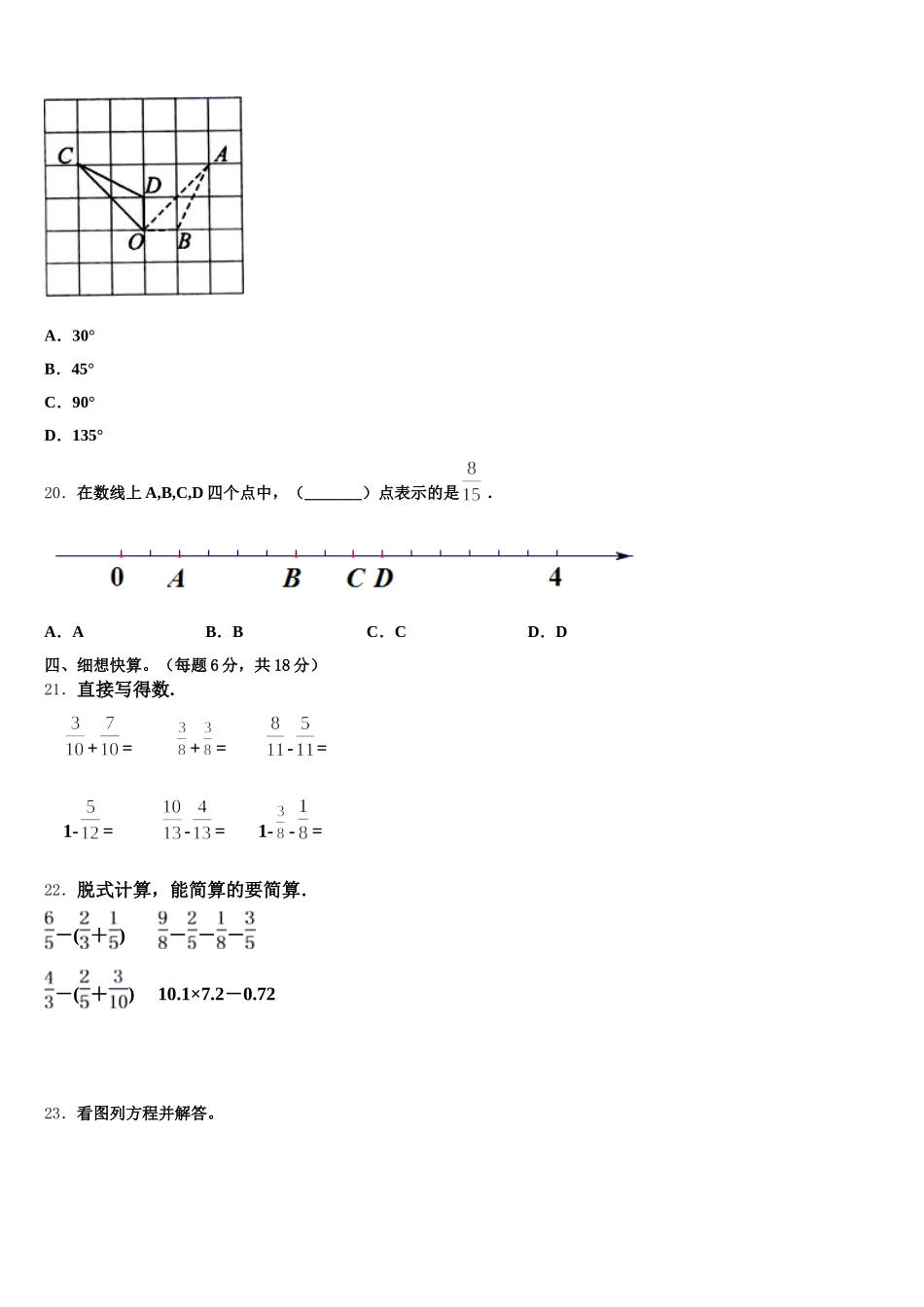 2025-2026学年四川省自贡市荣县数学五年级第二学期期末联考模拟试题含答案_第3页