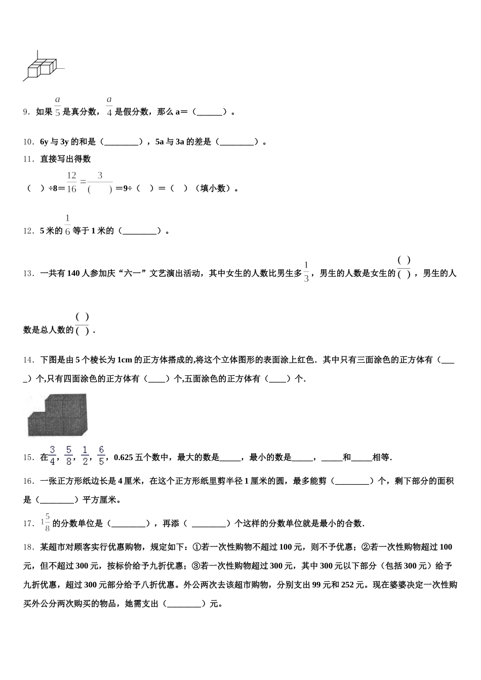 2026届成都市成华区数学五年级第二学期期末经典试题含答案_第2页