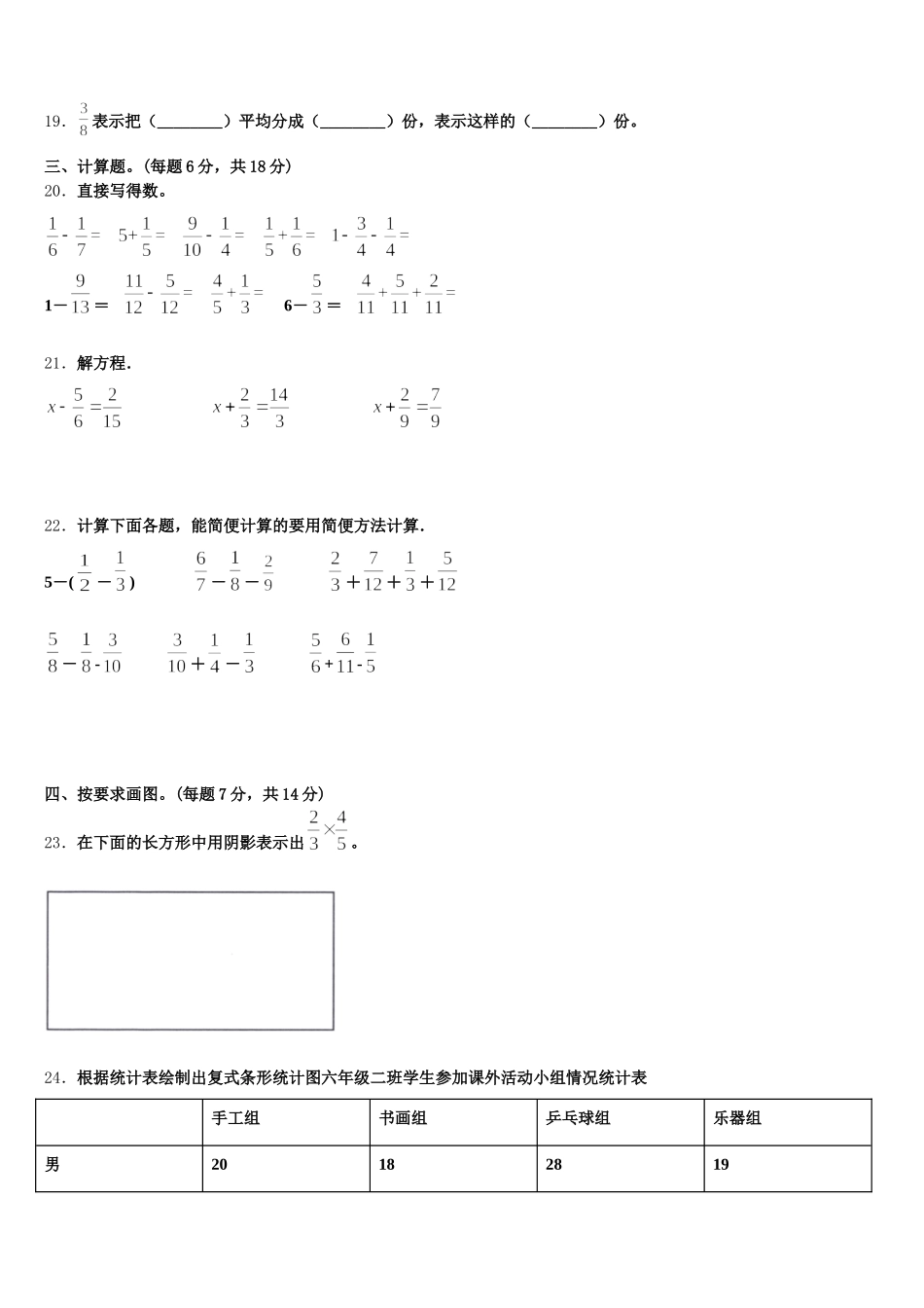 2026届成都市成华区数学五年级第二学期期末经典试题含答案_第3页