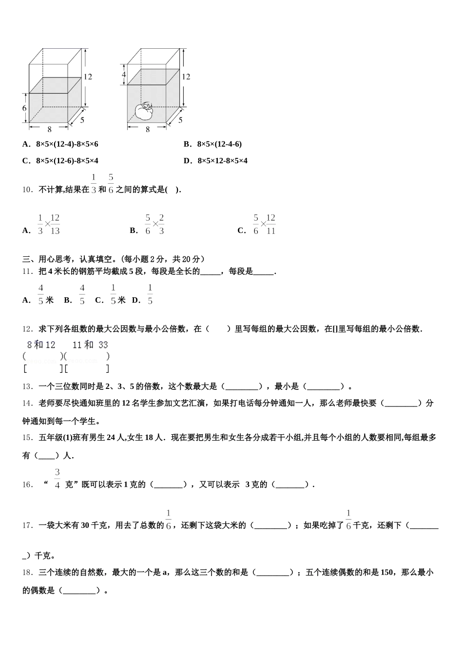 2026届四川省成都市彭州市桂花镇五年级数学第二学期期末学业水平测试模拟试题含答案_第2页