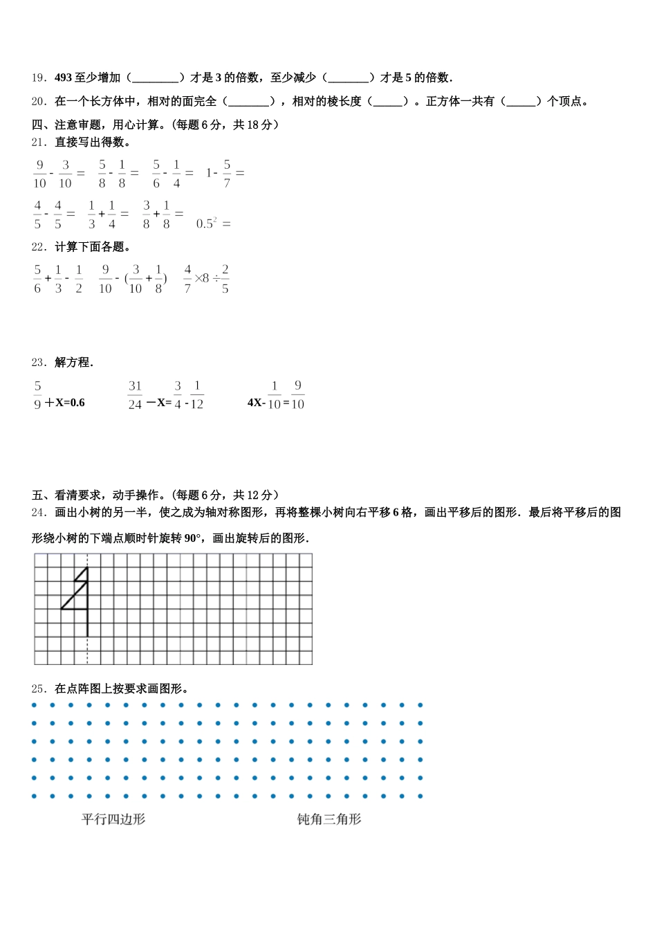 2026届四川省成都市彭州市桂花镇五年级数学第二学期期末学业水平测试模拟试题含答案_第3页