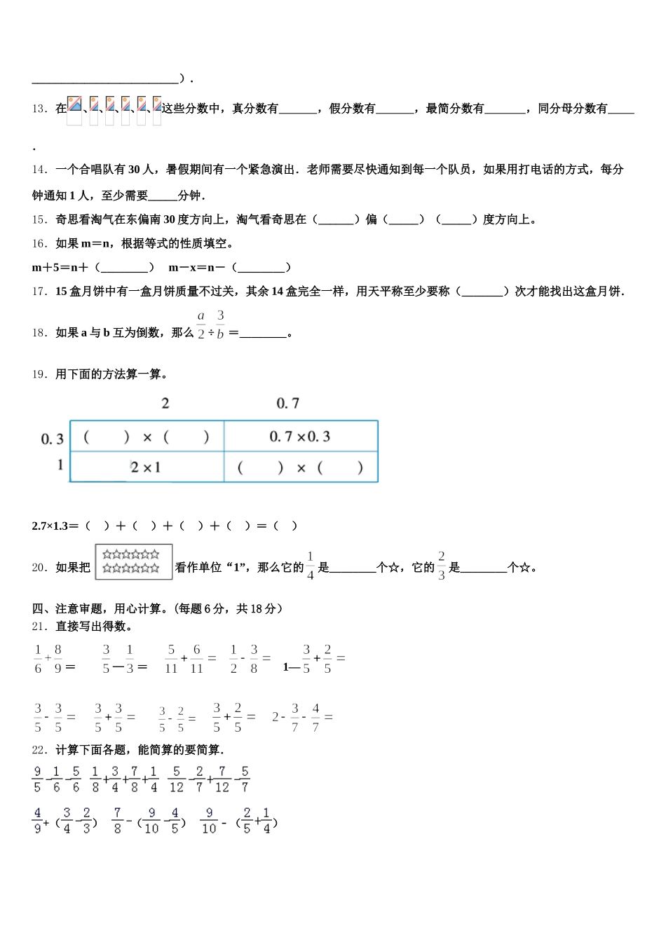 2026届甘孜藏族自治州稻城县五年级数学第二学期期末质量检测模拟试题含答案_第2页