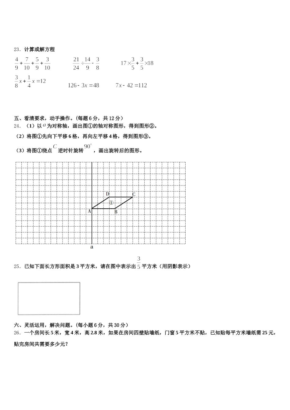 2026届甘孜藏族自治州稻城县五年级数学第二学期期末质量检测模拟试题含答案_第3页
