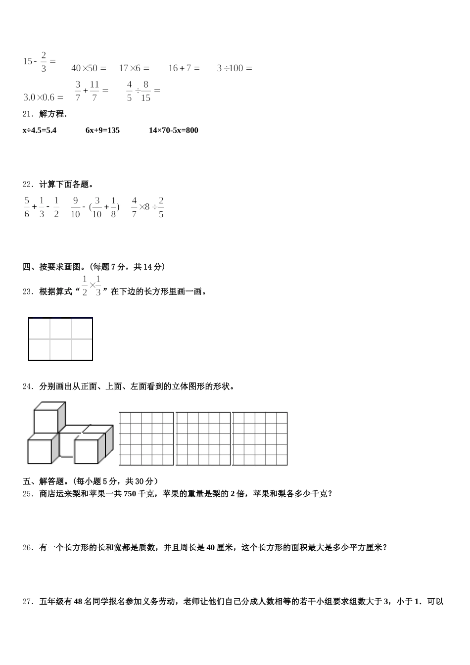 2026届广安市五年级数学第二学期期末经典试题含答案_第3页