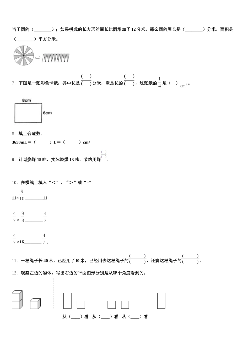 2026届四川省成都市武侯区西蜀实验学校数学五年级第二学期期末达标测试试题含答案_第2页