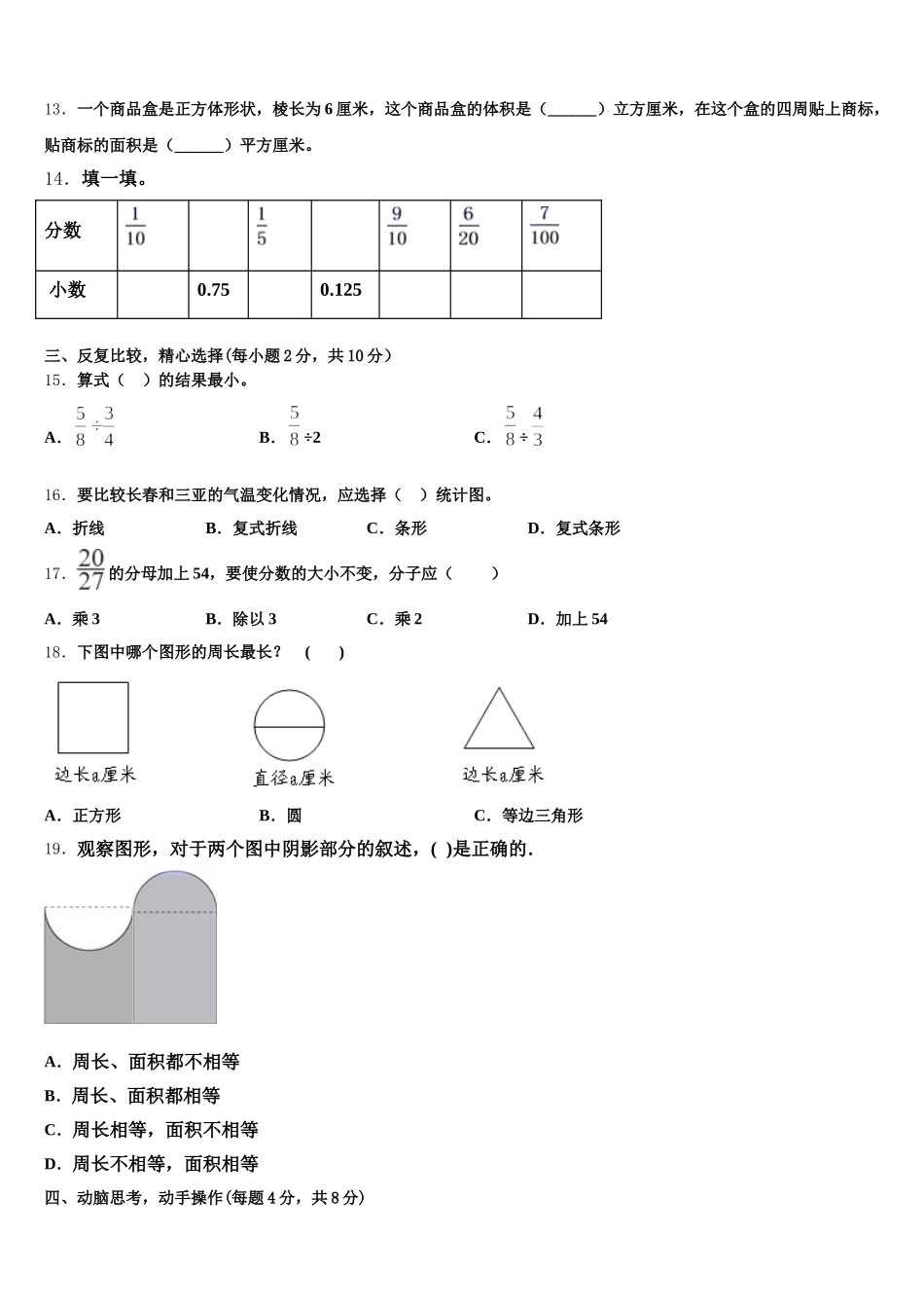 2026届四川省成都市武侯区西蜀实验学校数学五年级第二学期期末达标测试试题含答案_第3页