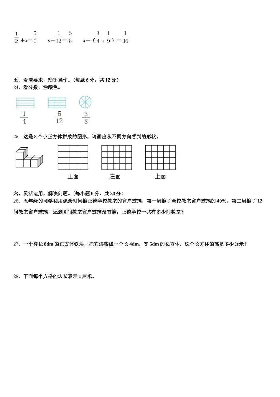 2025年四川省甘孜藏族自治州道孚县五下数学期末达标检测模拟试题含答案_第3页