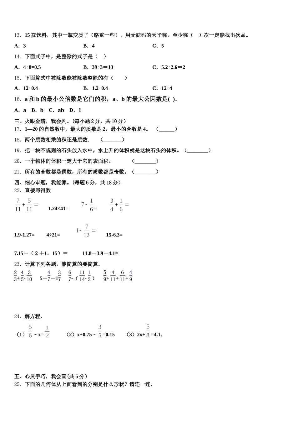 2025年阿坝藏族羌族自治州松潘县数学五年级第二学期期末监测模拟试题含答案_第2页