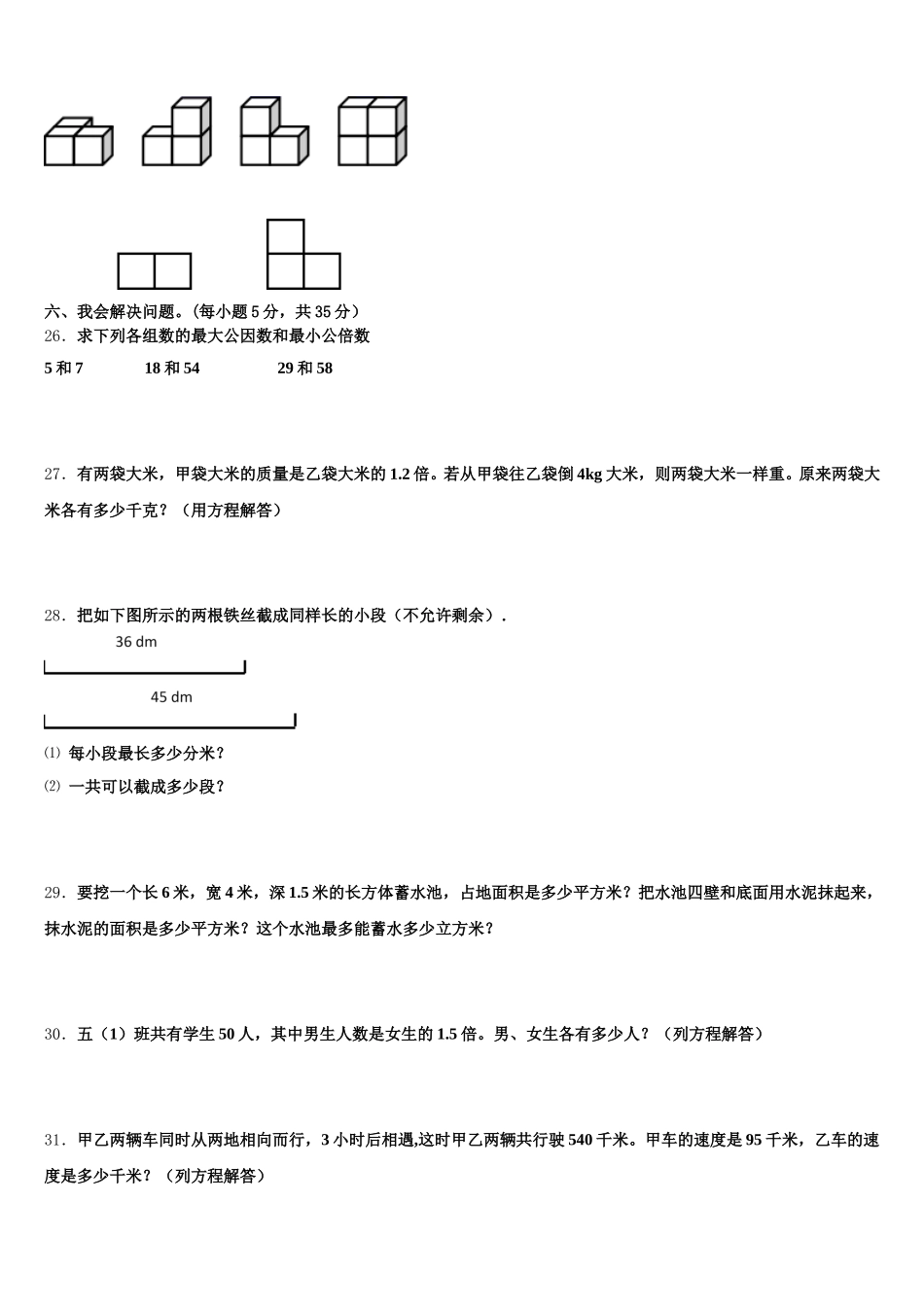 2025年阿坝藏族羌族自治州松潘县数学五年级第二学期期末监测模拟试题含答案_第3页