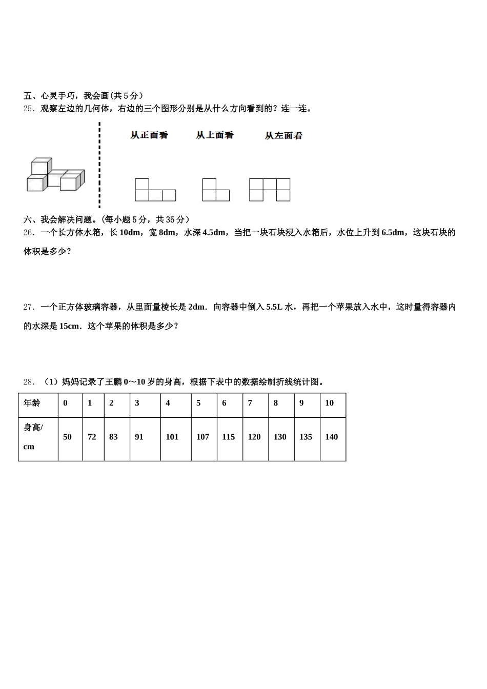 万源市2026届数学五下期末质量跟踪监视模拟试题含答案_第3页