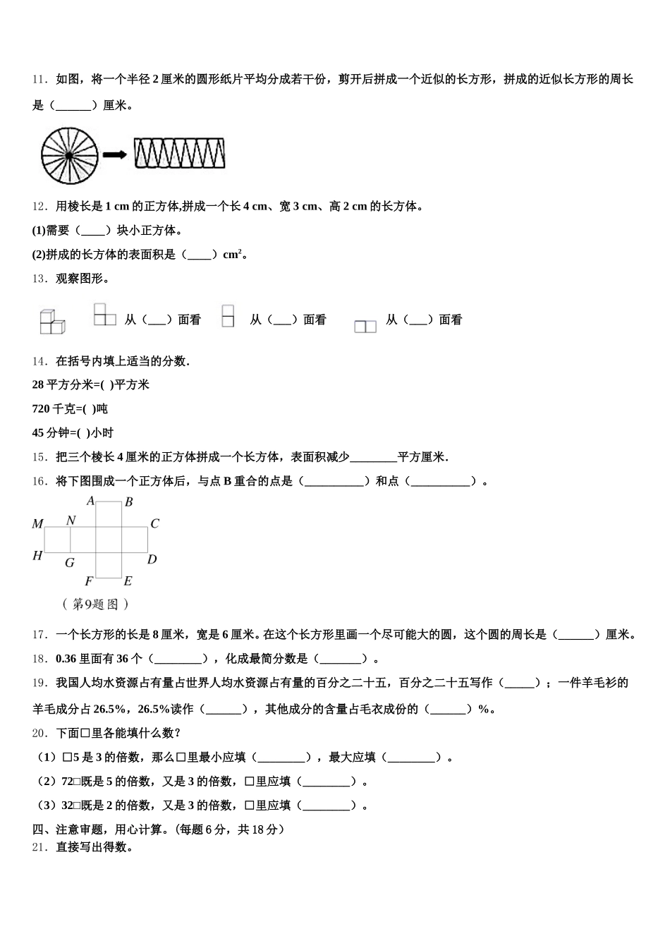万源市2025-2026学年数学五年级第二学期期末经典试题含答案_第2页