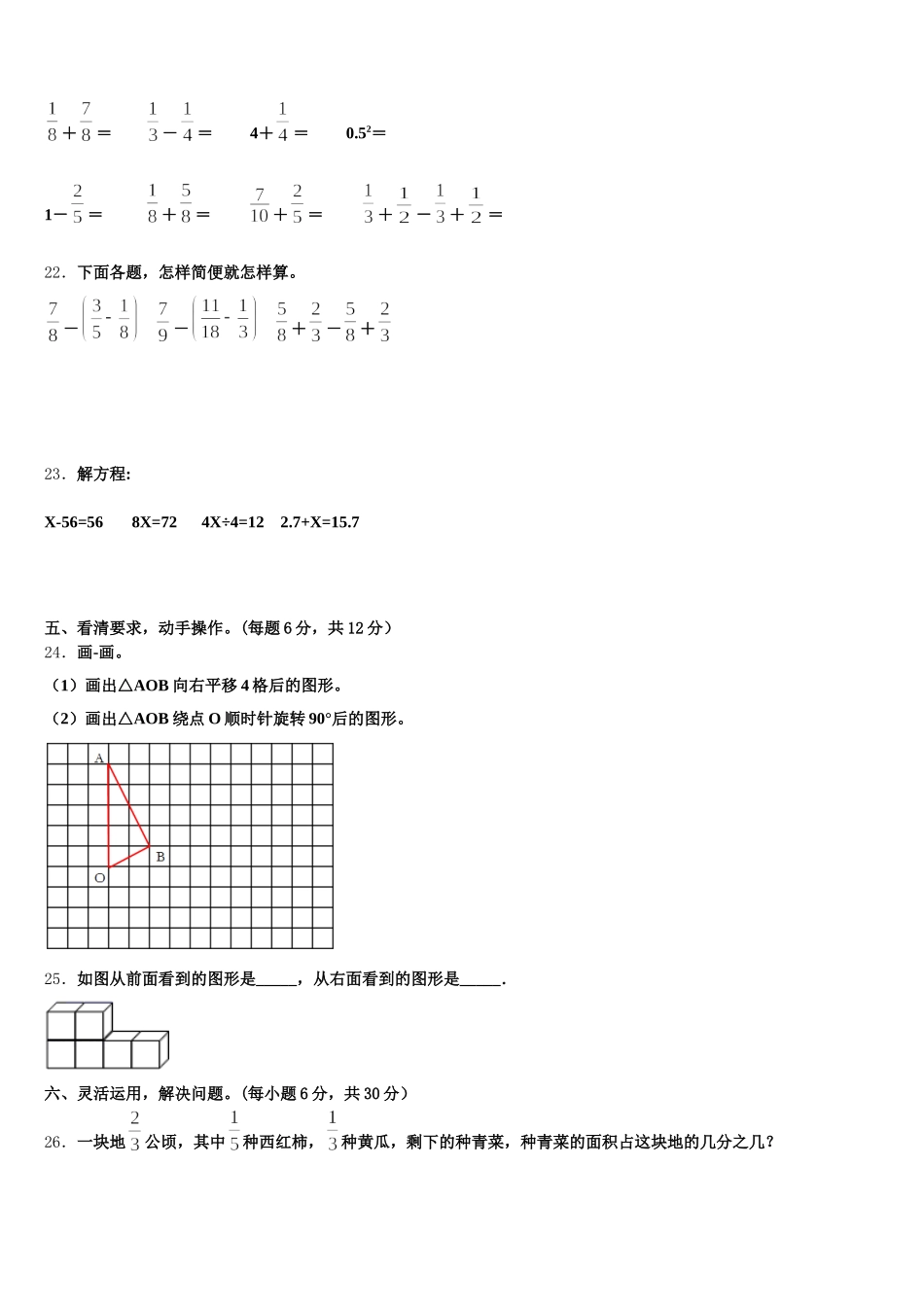 万源市2025-2026学年数学五年级第二学期期末经典试题含答案_第3页