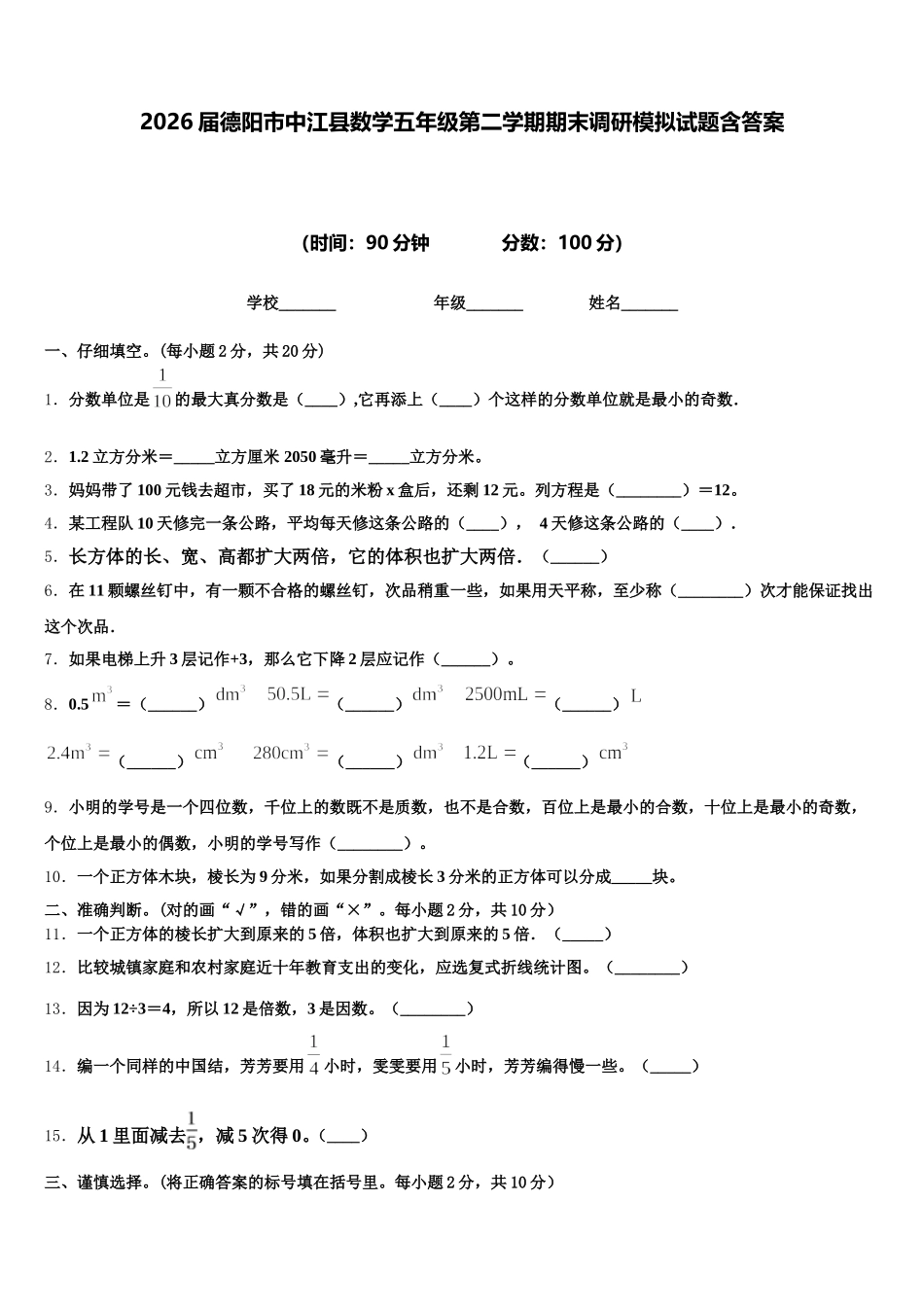2026届德阳市中江县数学五年级第二学期期末调研模拟试题含答案_第1页