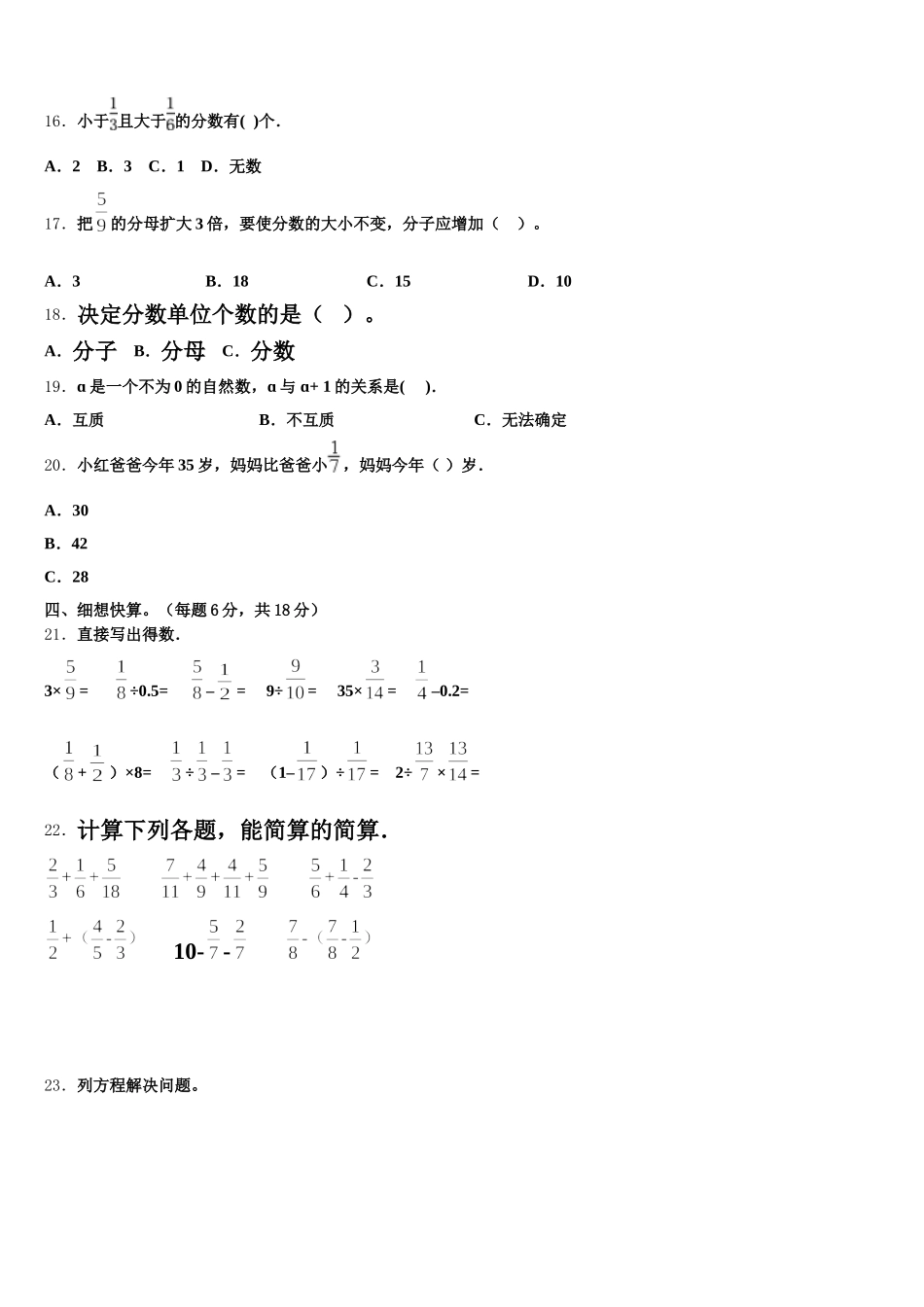 2026届德阳市中江县数学五年级第二学期期末调研模拟试题含答案_第2页