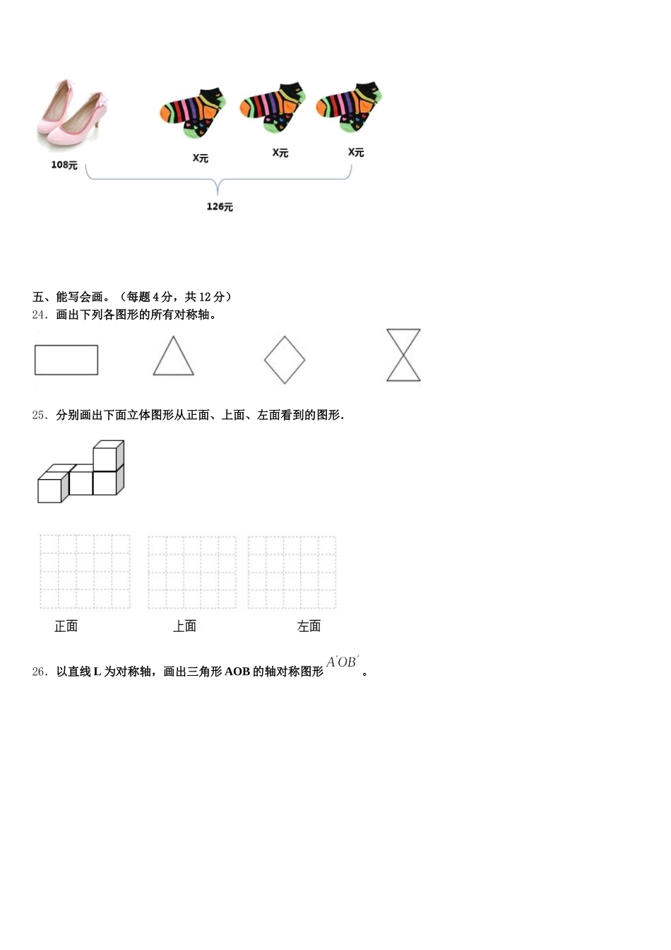 2026届德阳市中江县数学五年级第二学期期末调研模拟试题含答案_第3页
