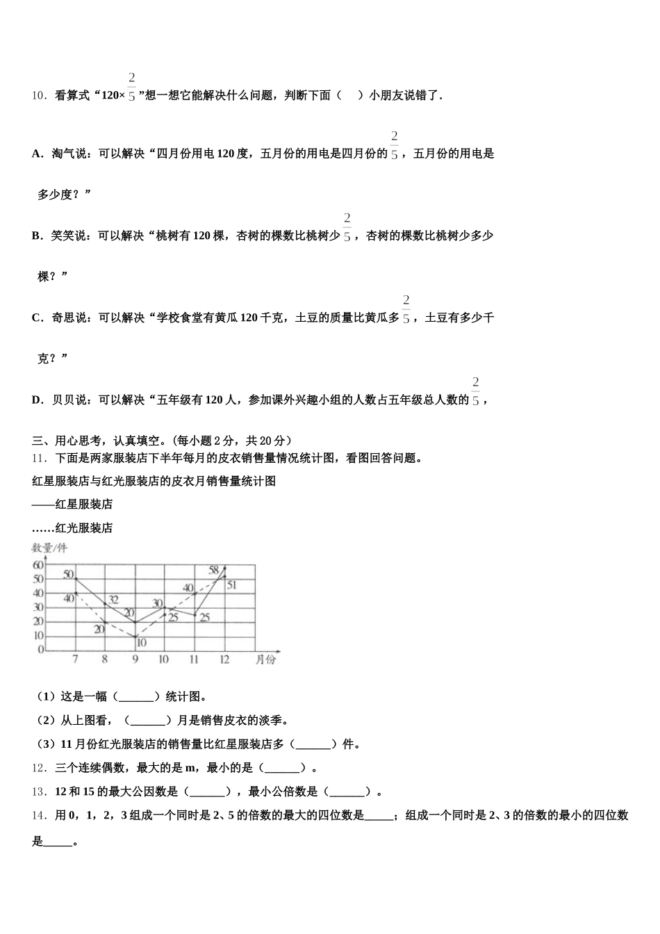 2026届阿坝藏族羌族自治州红原县五年级数学第二学期期末复习检测模拟试题含答案_第2页