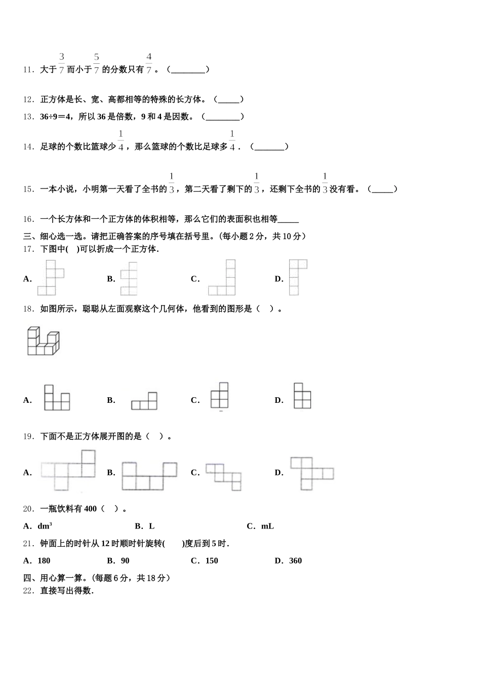 2025年四川省南充市嘉陵区思源实验学校五年级数学第二学期期末检测模拟试题含答案_第2页