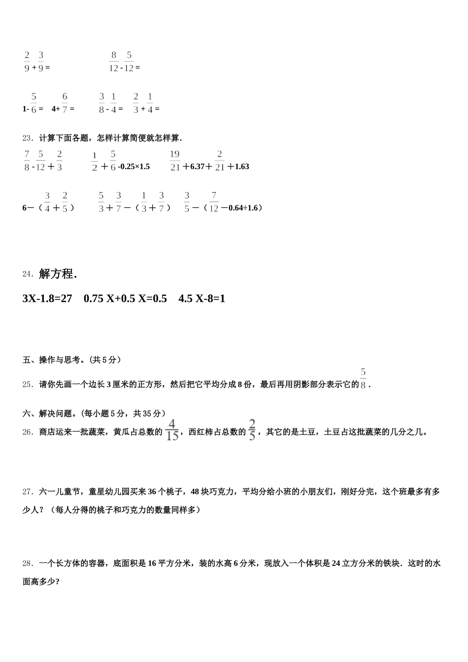 2025年四川省南充市嘉陵区思源实验学校五年级数学第二学期期末检测模拟试题含答案_第3页