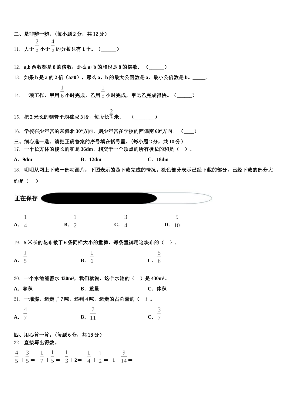 2026届乐山市犍为县数学五下期末达标测试试题含答案_第2页