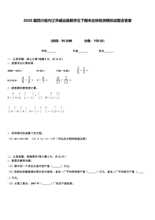 2026届四川省内江市威远县数学五下期末达标检测模拟试题含答案