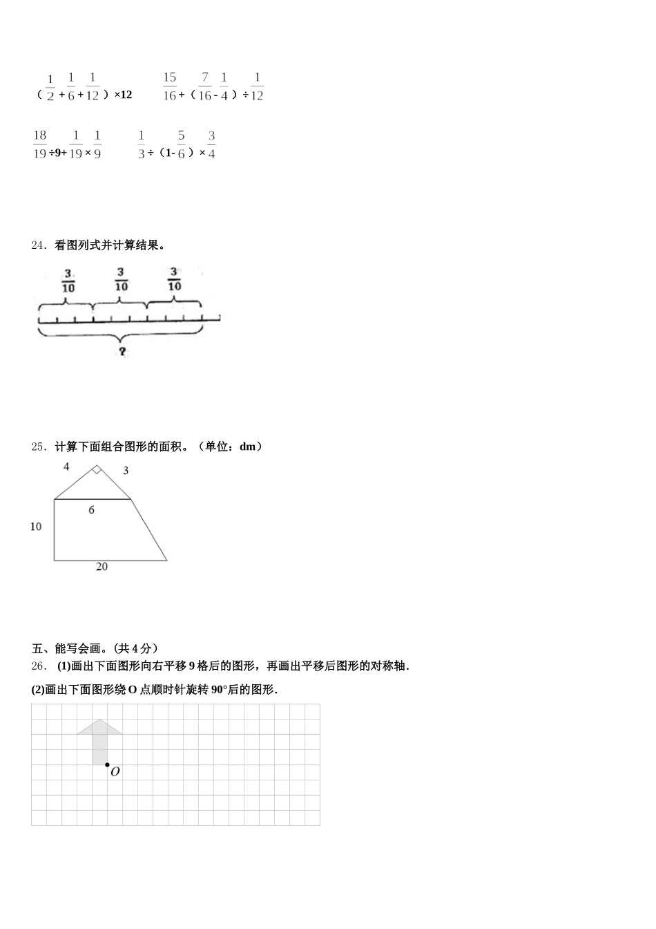 2025年四川省宜宾市长宁县数学五下期末经典试题含答案_第3页