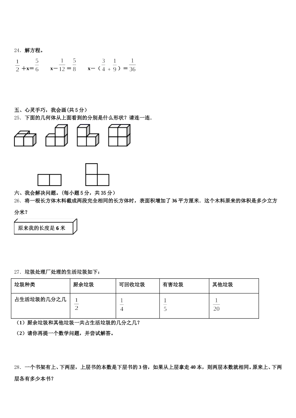 2025-2026学年四川省乐山市五通桥区五下数学期末教学质量检测模拟试题含答案_第3页