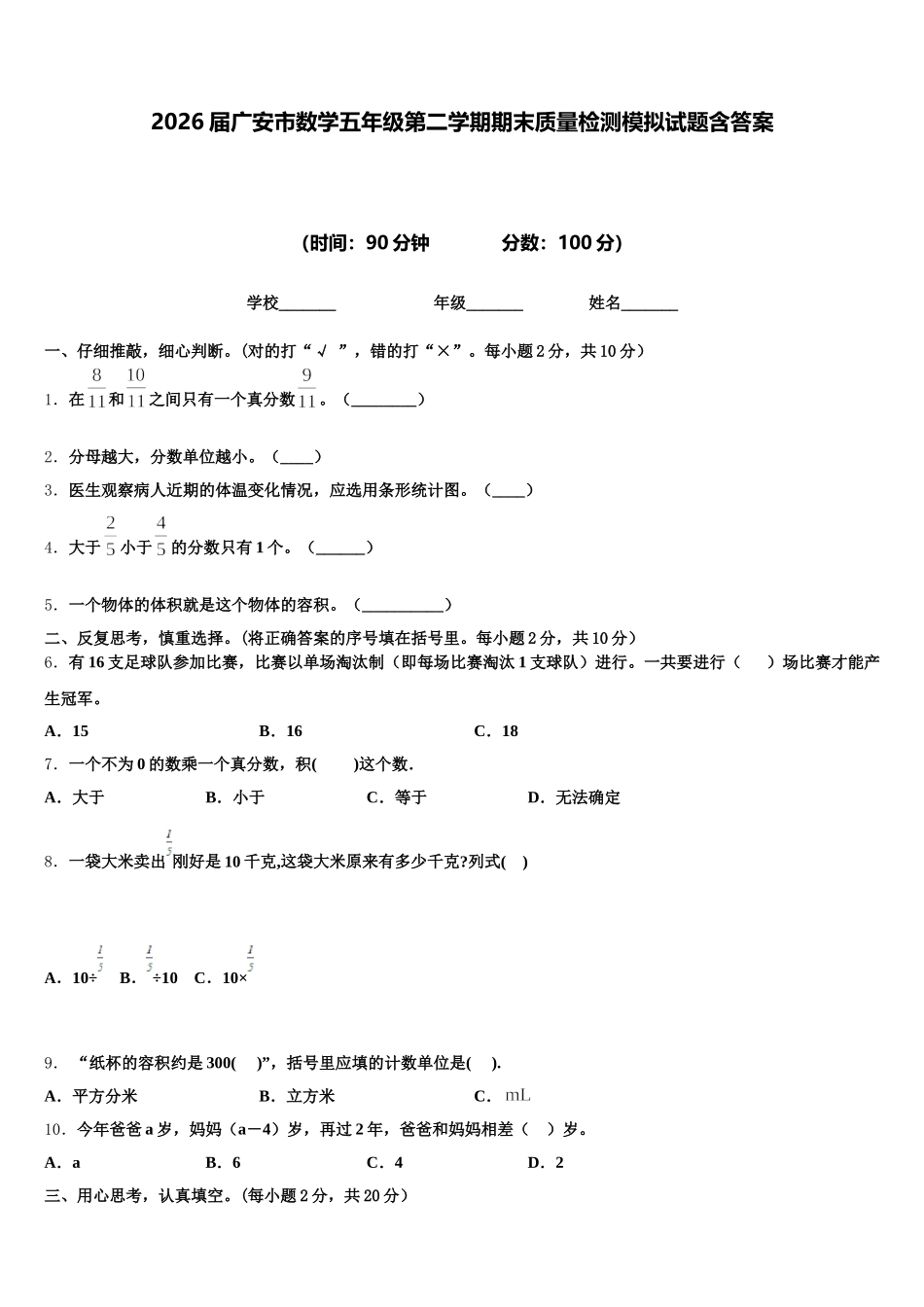 2026届广安市数学五年级第二学期期末质量检测模拟试题含答案_第1页