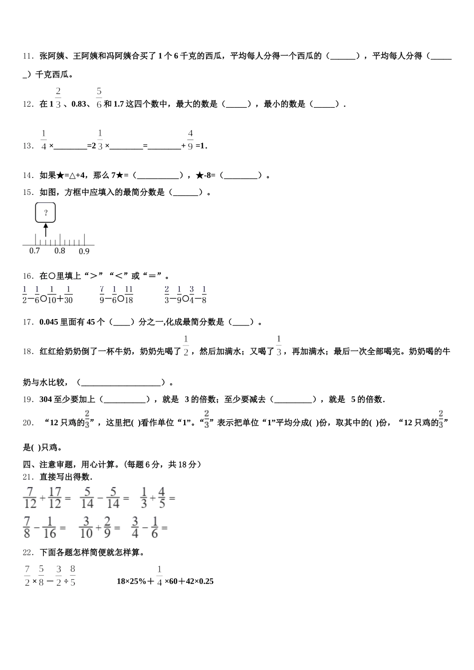 2026届广安市数学五年级第二学期期末质量检测模拟试题含答案_第2页