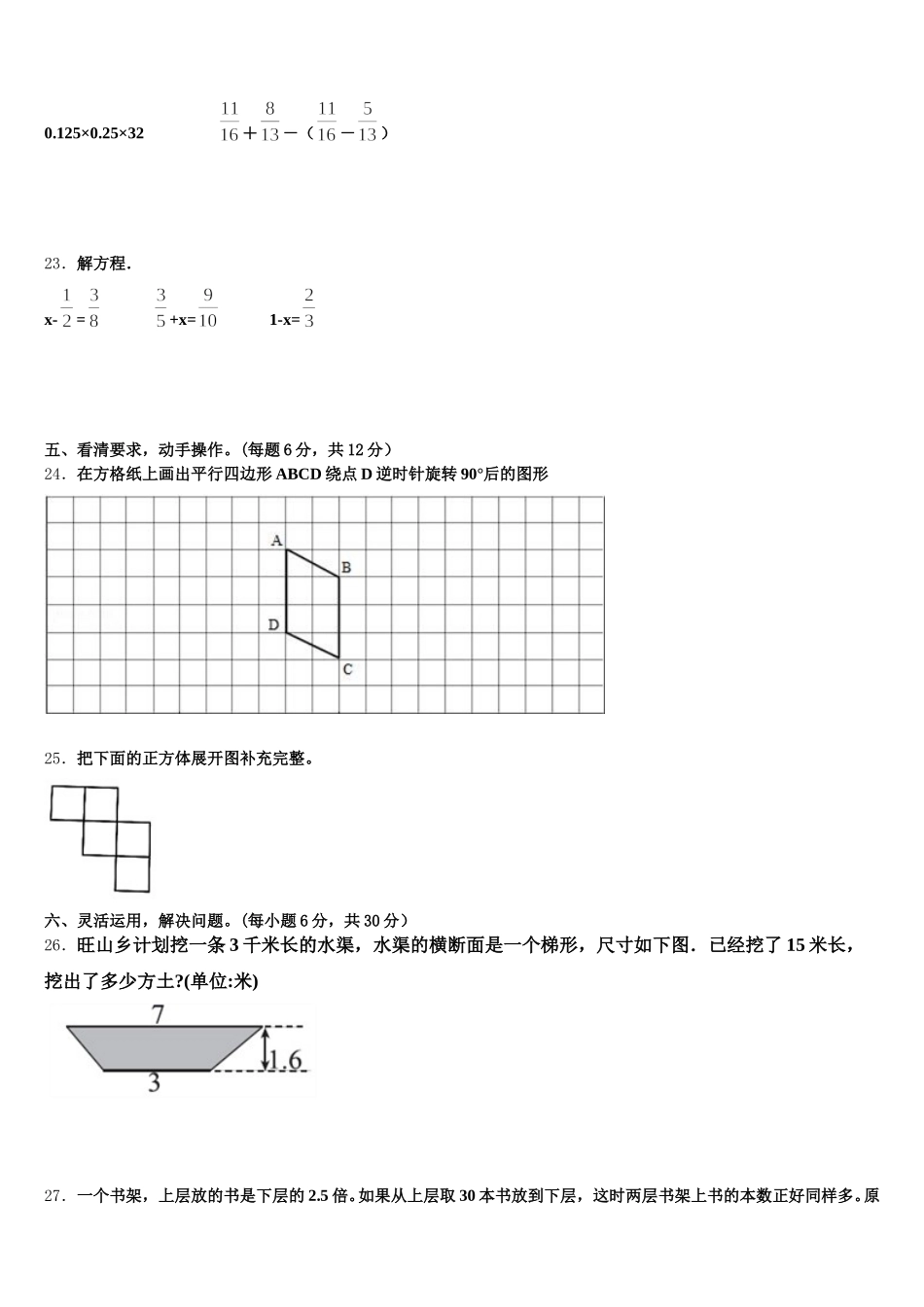 2026届广安市数学五年级第二学期期末质量检测模拟试题含答案_第3页